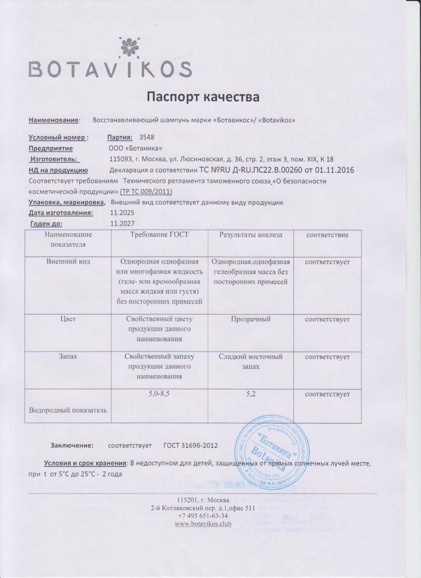 Паспорт №112025